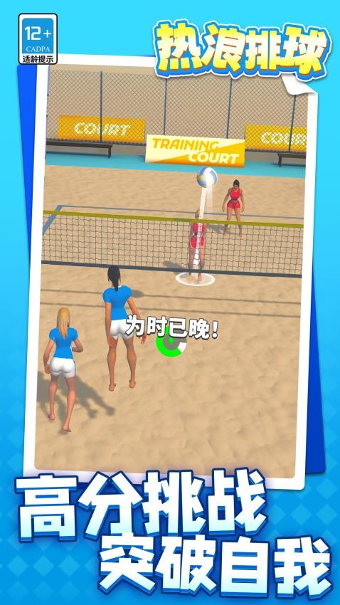 热浪排球