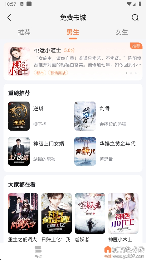 爱听免费小说