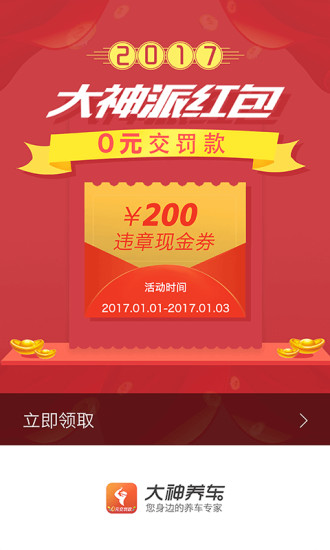 大神养车违章查询 大神养车违章查询