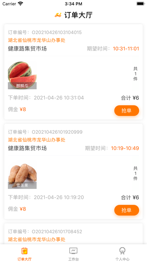 赶集侠骑手版