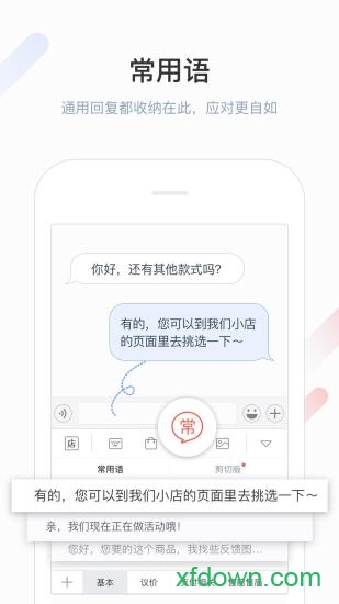 微店输入法安卓版