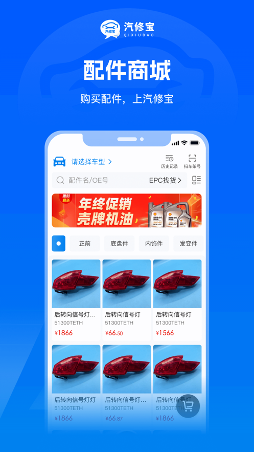 汽修宝
