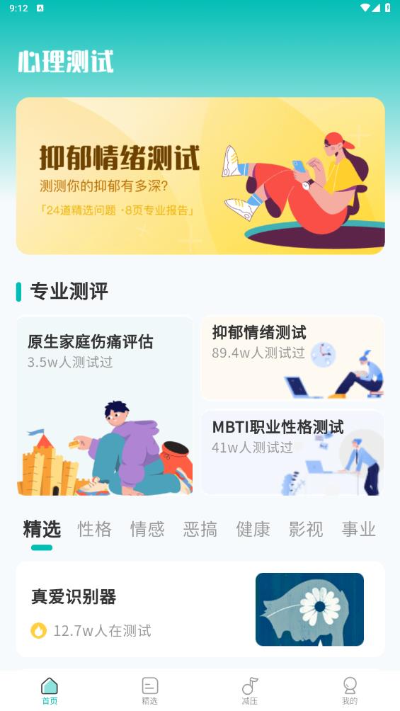 MBTI心理测试
