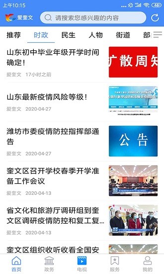 爱奎文客户端