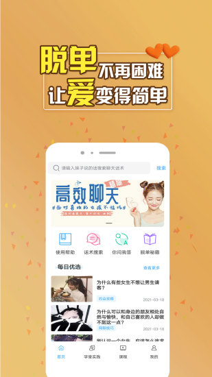 聊天话术助手