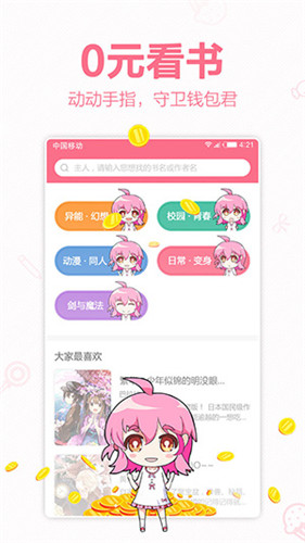 二次元小说阅读器 二次元小说阅读器