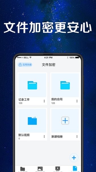 手机文件加密 手机文件加密