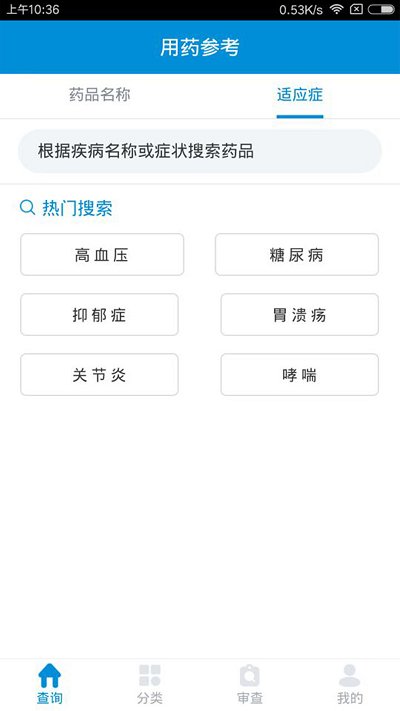 用药参考 用药参考
