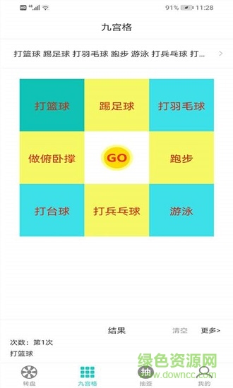转盘抽签做选择做决定