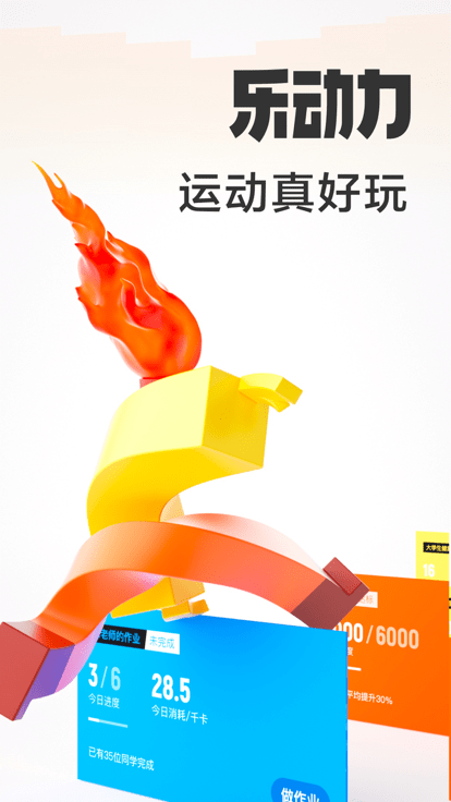 乐动健身馆 乐动健身馆