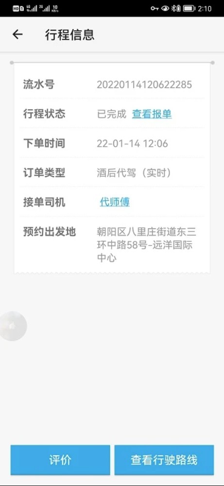 微代驾 微代驾