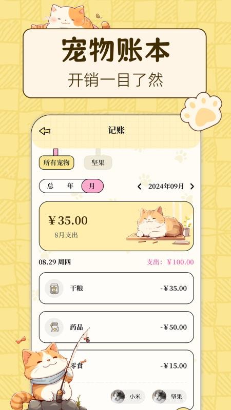 宠物动物翻译器