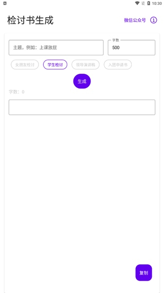写锤子检讨书 最新版v4.3.2 写锤子检讨书 最新版v4.3.2