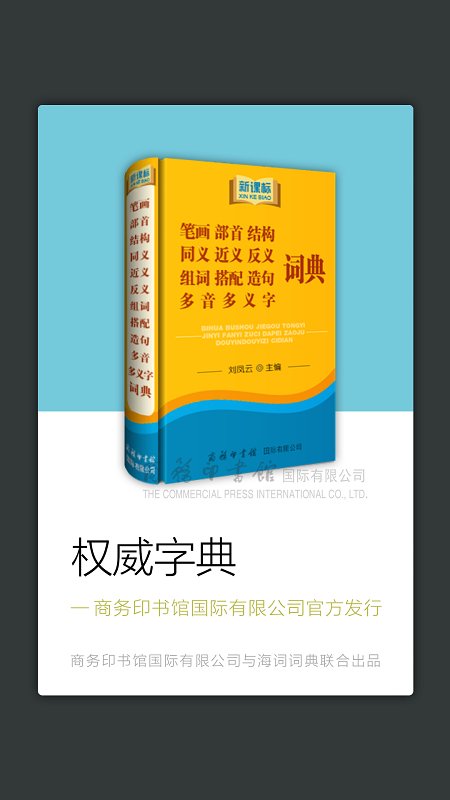 新课标小学生多功能词典