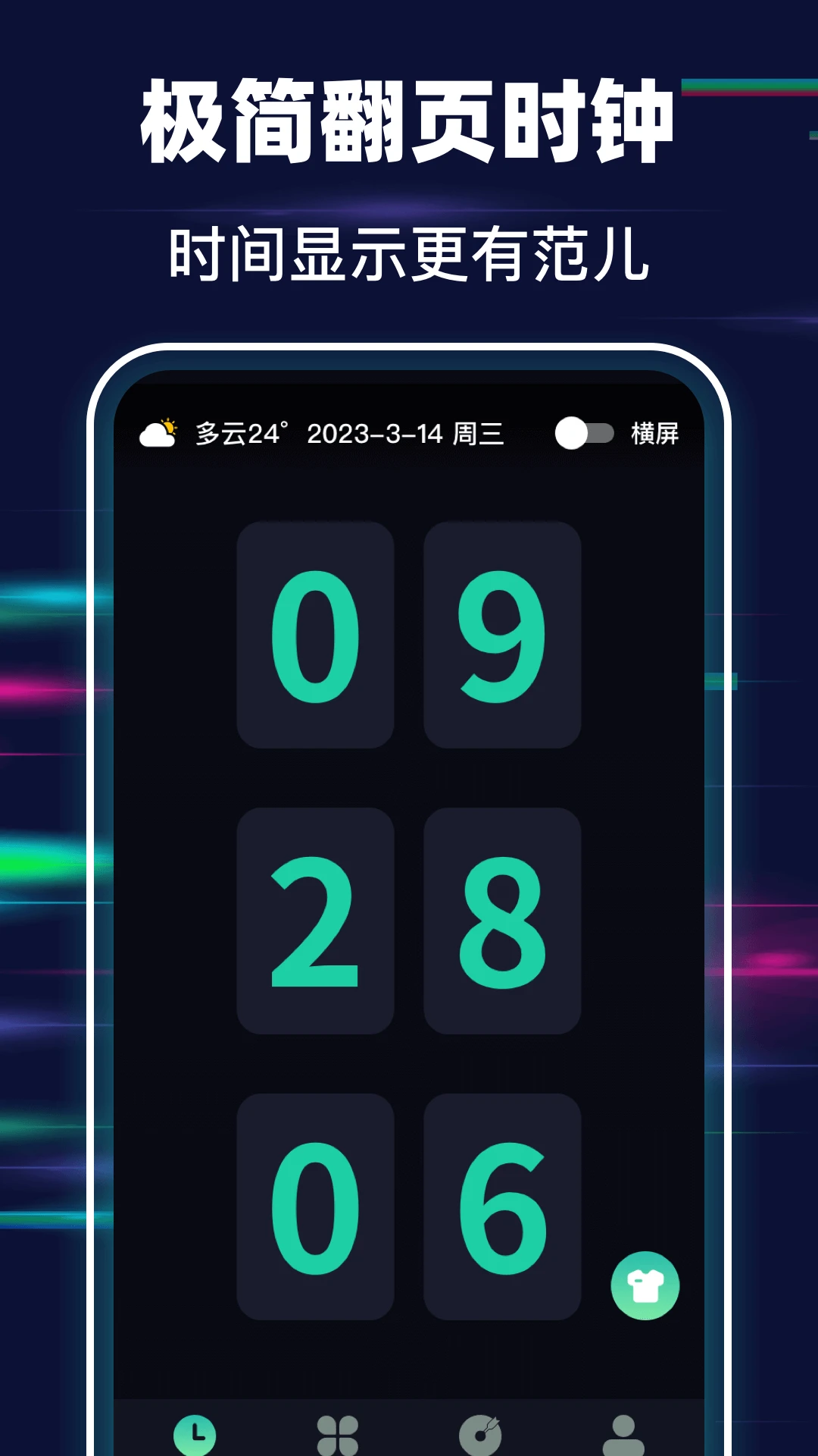 手机闹钟iclock桌面时钟