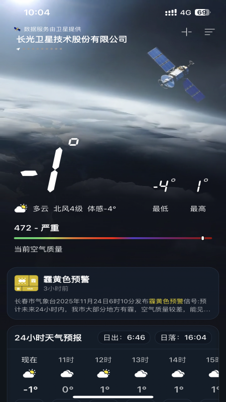 吉星气象