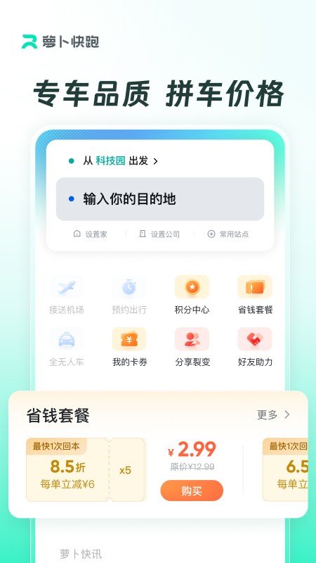 萝卜快跑 萝卜快跑