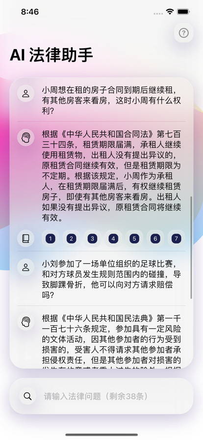 法律助手 法律助手