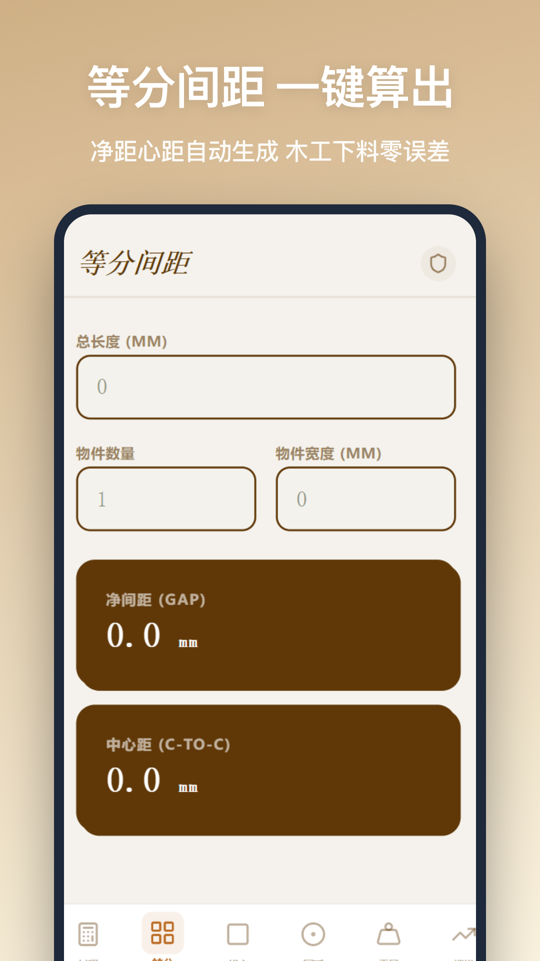 木工计算