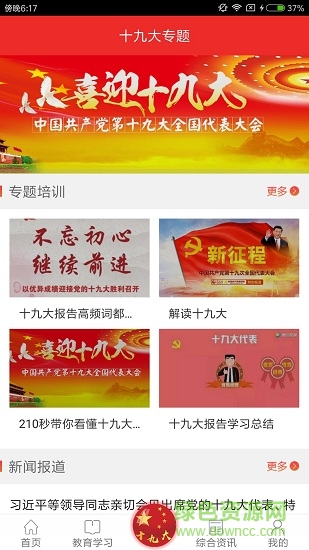 党员U课