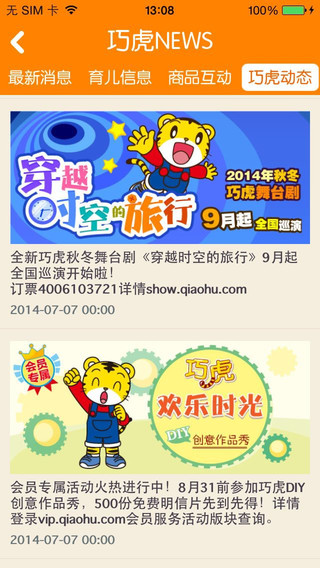 巧虎之家iphone版