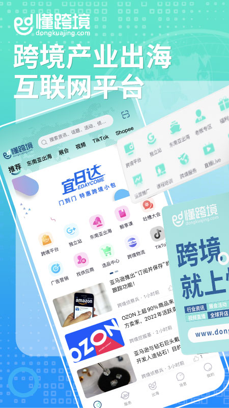 懂跨境 懂跨境