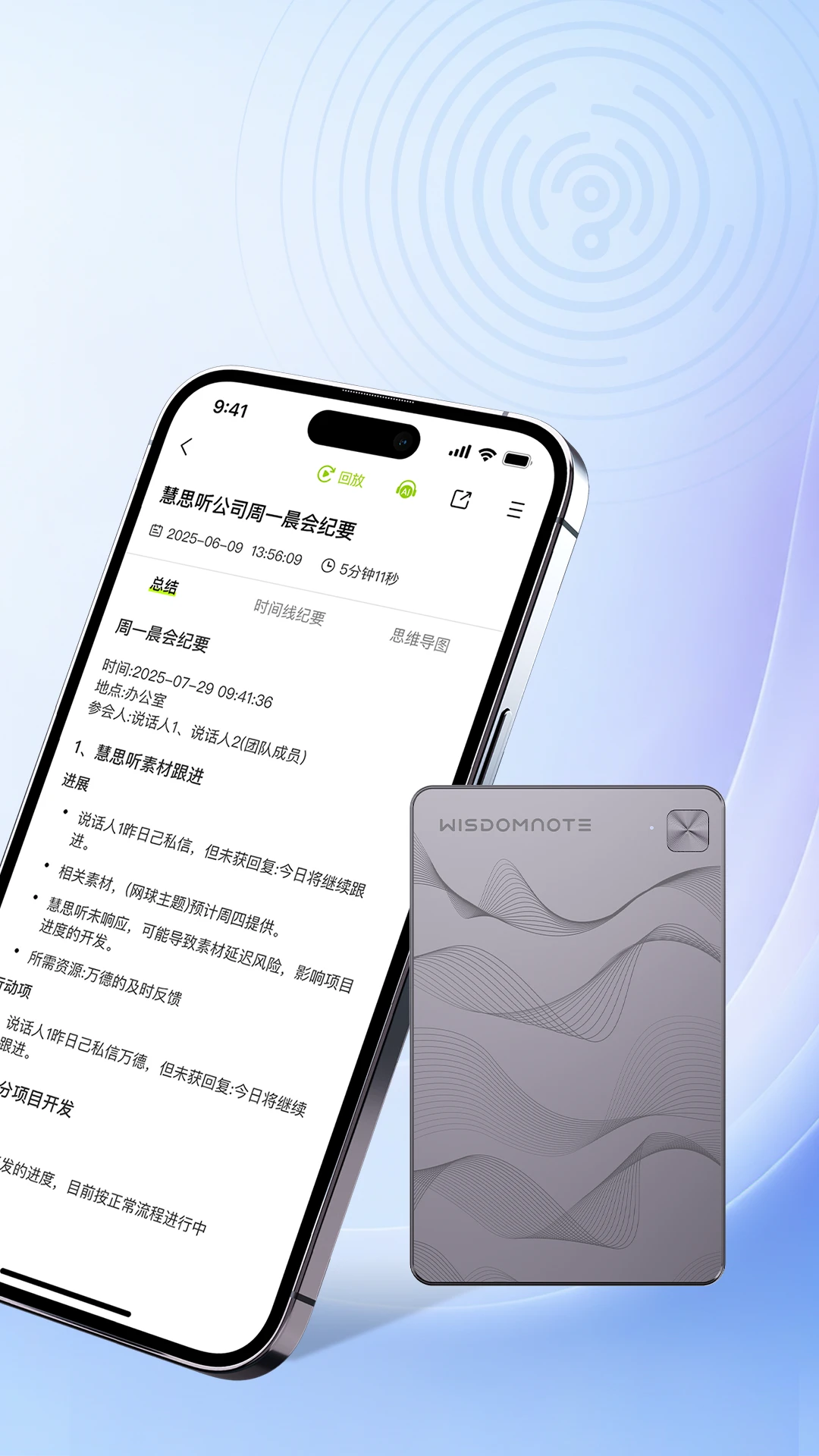 慧思听