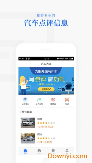 汽车点评