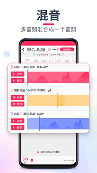 音频音乐剪辑 官方安卓版v22.2.46
