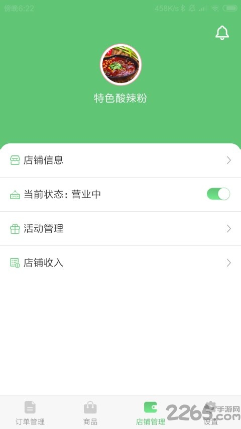 配骑来了