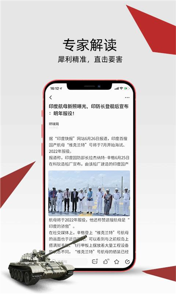 中华军事app 安卓版v3.0.6