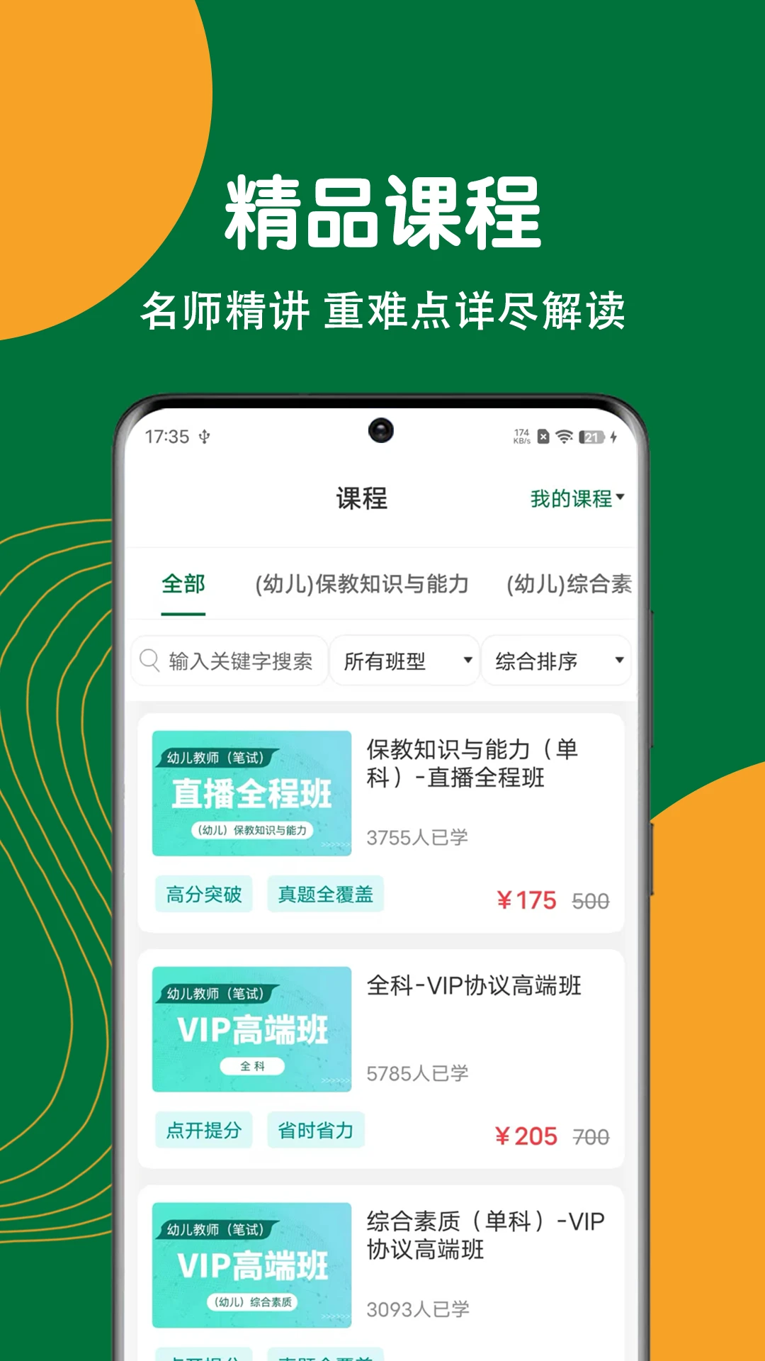 教师资格刷题狗