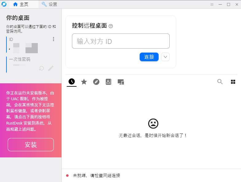 远程控制