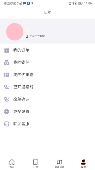 拼车宝货主 拼车宝货主