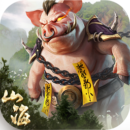 山海经：吞天魔猪