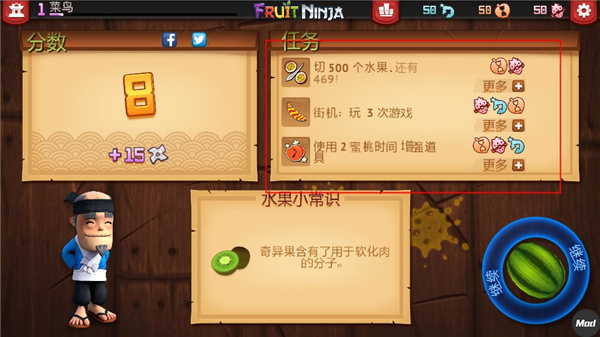水果忍者游戏模式攻略 水果忍者游戏攻略