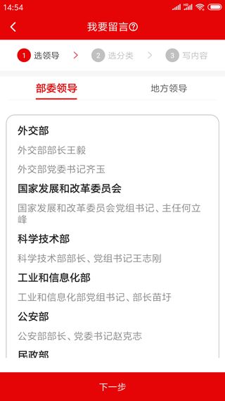 领导留言板(网上群众工作平台) v4.1.9 安卓版