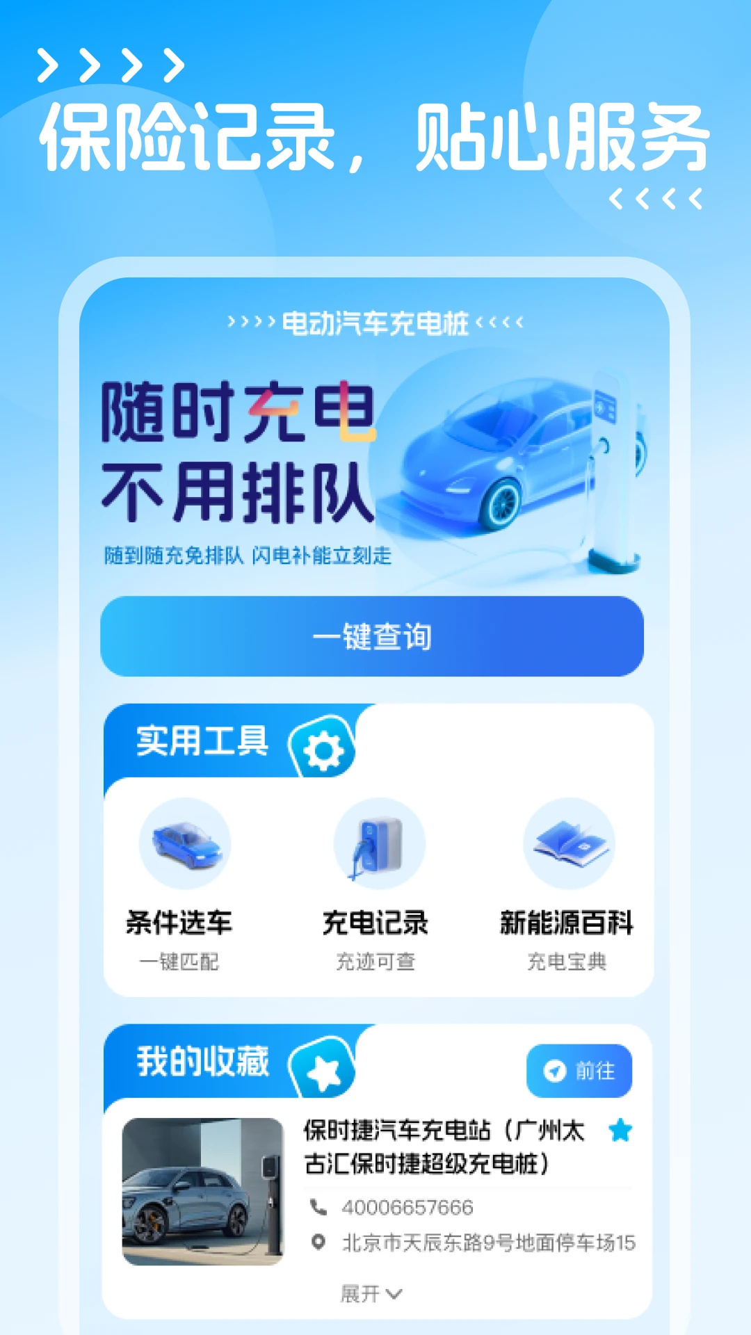 电动汽车充电桩