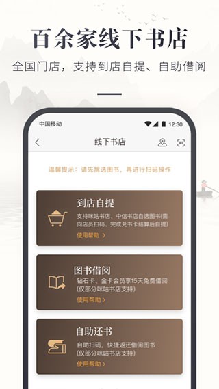 咪咕云书店 安卓版v7.48.0