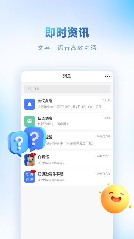 掌上智媒