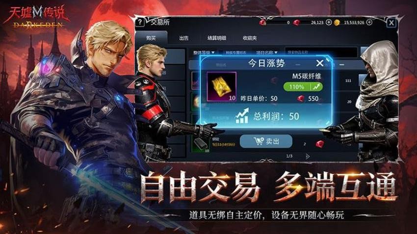 天墟传说