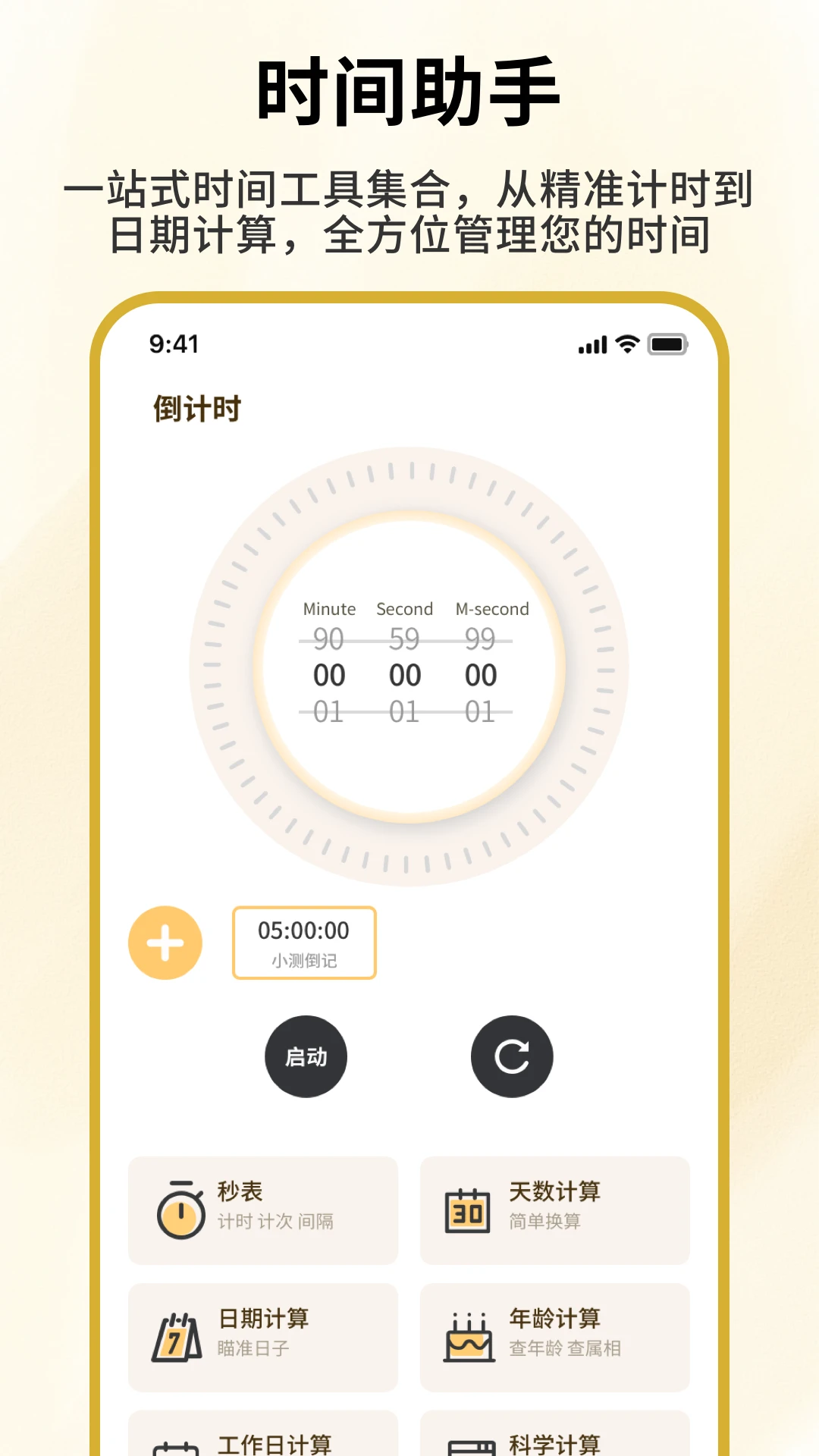 浮窗时间