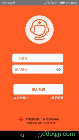 员工自助