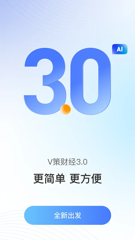 V策 V策