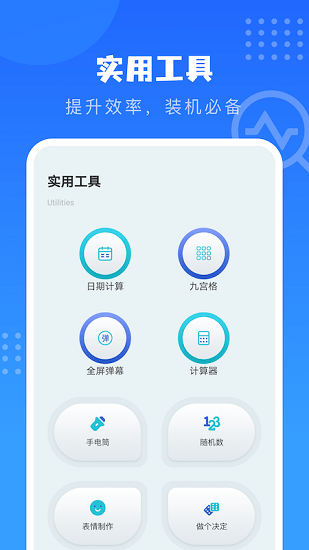 爱思验机