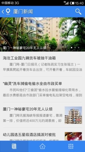 无线厦门 无线厦门