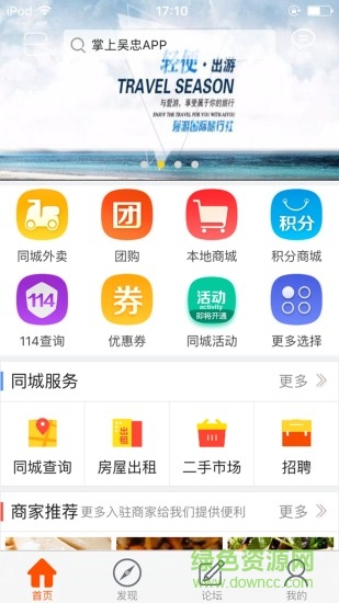 掌上吴忠