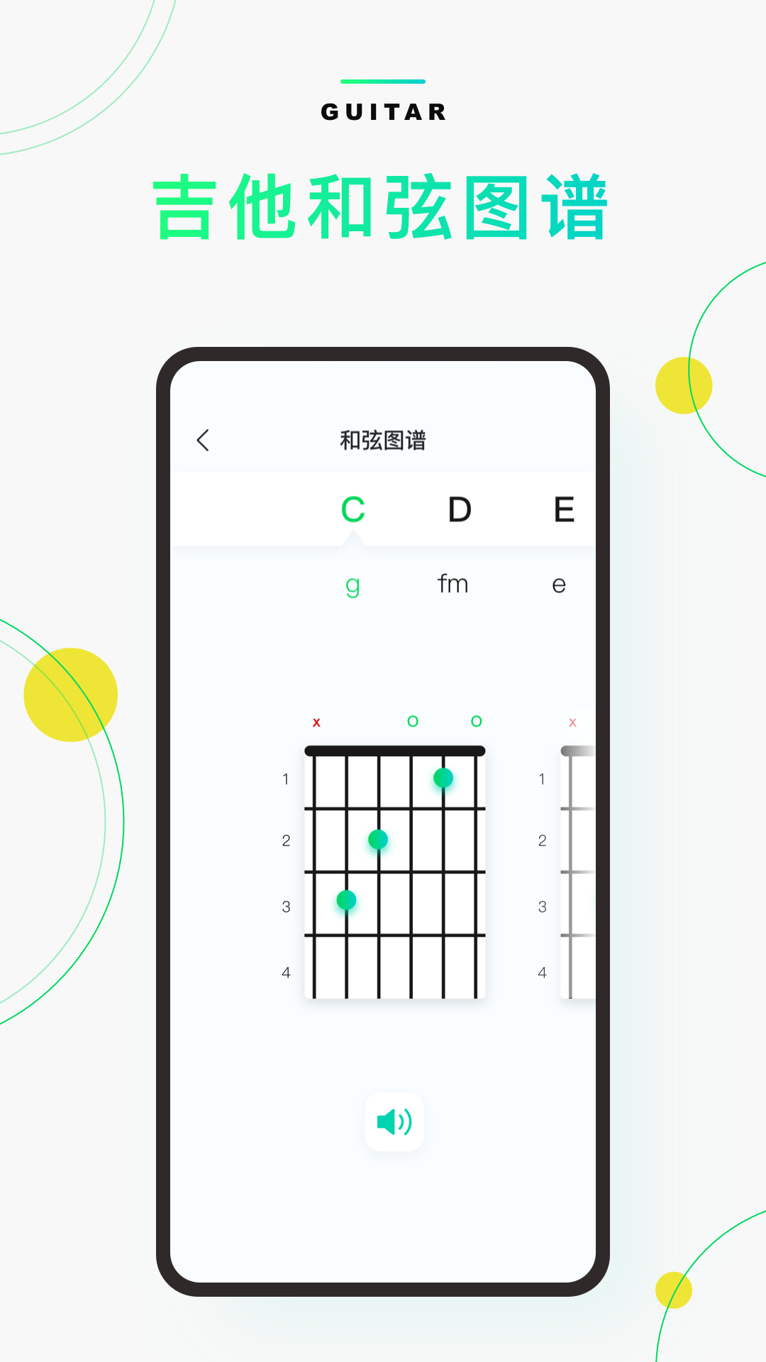 Guitar音准器