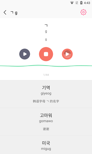 韩语字母发音表最新版