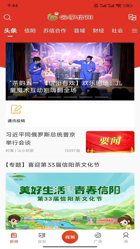 云享信阳